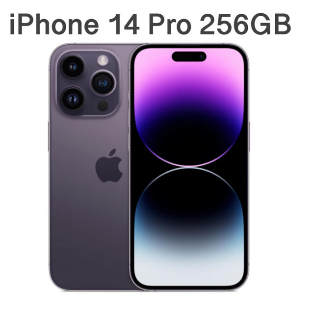 iPhone14 Pro 256GB新品 未開封 ディープパープル SIMフリー