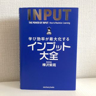 学び効率が最大化するインプット大全(その他)