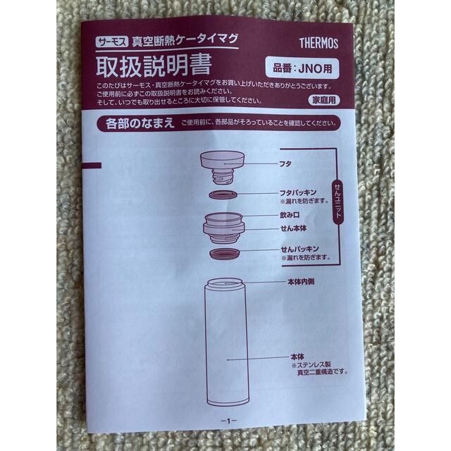 THERMOS(サーモス)の【値下中 新品】サーモス　THERMOS 携帯マグ　水筒　500ml キッズ/ベビー/マタニティの授乳/お食事用品(水筒)の商品写真