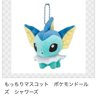 ポケモン(ポケモン)の新品・タグ付き　もっちりマスコット　ポケモンドールズ　シャワーズ(ぬいぐるみ)