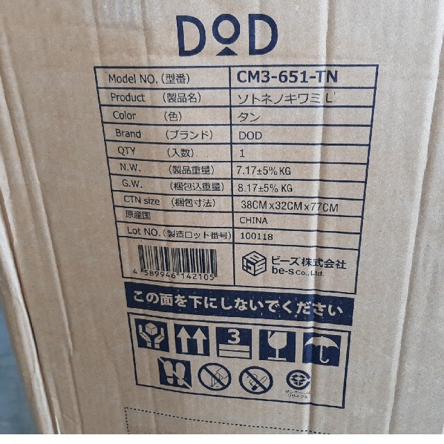 新品未開封★DOD ソトネノキワミ L CM3-651-TN（タン）