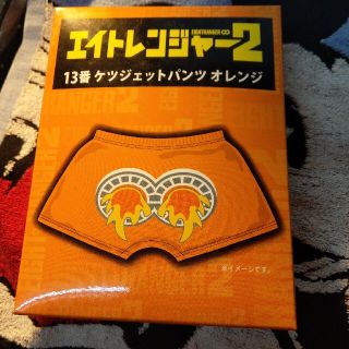 ジャニーズ(Johnny's)の未開封　関ジャニ∞　ケツジェットパンツ　オレンジ　匿名発送　丸山さん　ポスト(アイドルグッズ)