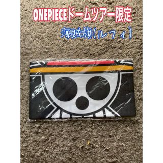 ONEPIECEドームツアー限定海賊旗(ポスター)