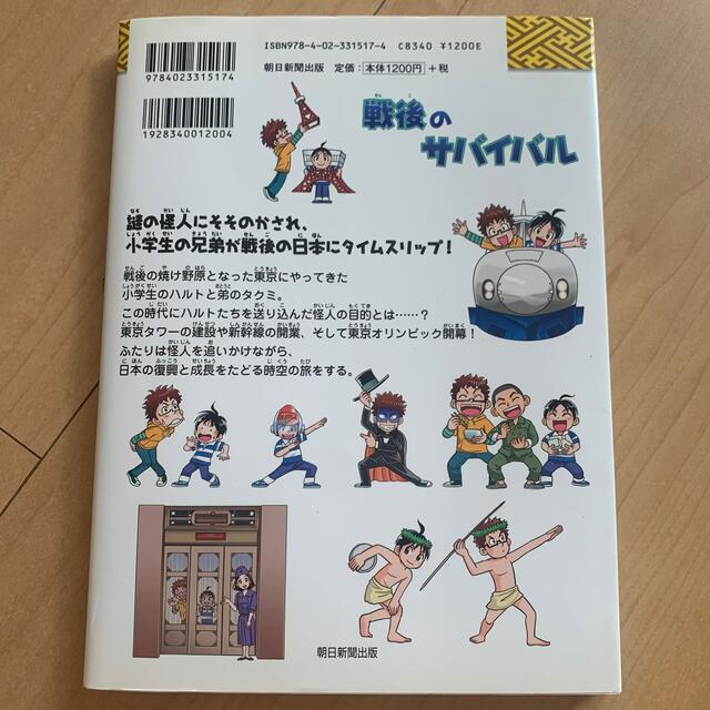 朝日新聞出版(アサヒシンブンシュッパン)の戦後のサバイバル エンタメ/ホビーの漫画(その他)の商品写真