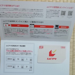 ムビチケ　前売券　ギフト　1枚　有効期限　3月31日(その他)