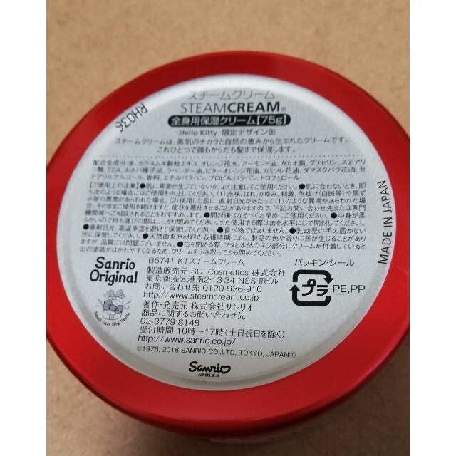 STEAM CREAM(スチームクリーム)の③ハローキティ限定デザイン　スチームクリーム75g コスメ/美容のボディケア(ハンドクリーム)の商品写真