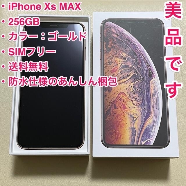 iphone XS 64G  ゴールド　simフリー 未使用　送料込み