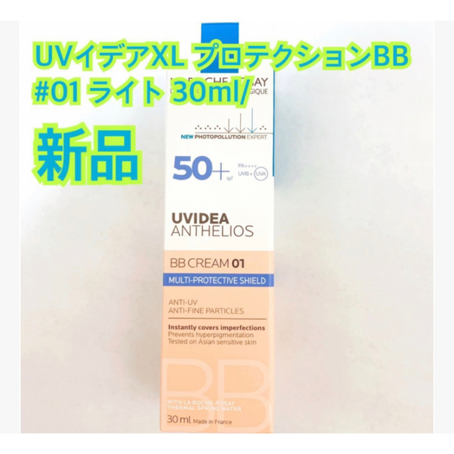 LA ROCHE-POSAY(ラロッシュポゼ)のラロッシュポゼ UVイデア XL プロテクション BB  01 ライト 30ml コスメ/美容のベースメイク/化粧品(BBクリーム)の商品写真