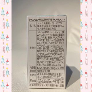 ソルプロプリュスホワイト 飲む日焼け止め 30粒入 1箱 カイゲンファーマ