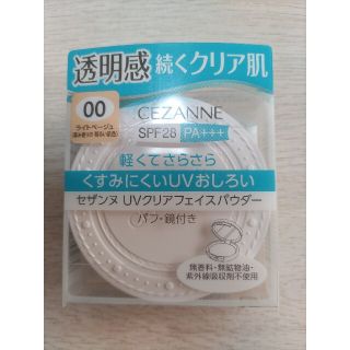 セザンヌケショウヒン(CEZANNE（セザンヌ化粧品）)のセザンヌ UVクリアフェイスパウダー 00ライトベージュ(フェイスパウダー)