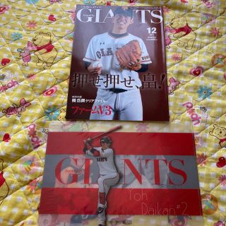 月刊 GIANTS (ジャイアンツ) 2017年 12月号(趣味/スポーツ)