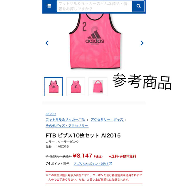 adidas(アディダス)のビブス adidas スポーツ/アウトドアのサッカー/フットサル(ウェア)の商品写真