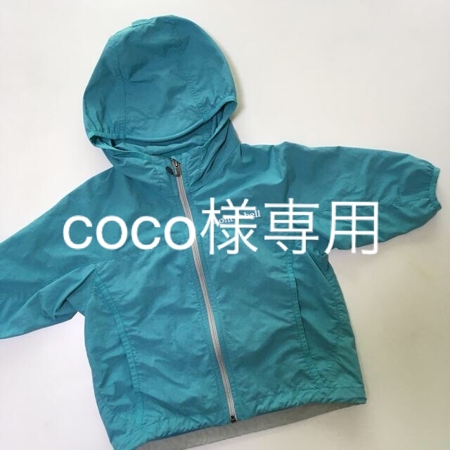 mont bell(モンベル)のcoco様専用 montbellナイロンアウター キッズ/ベビー/マタニティのベビー服(~85cm)(ジャケット/コート)の商品写真