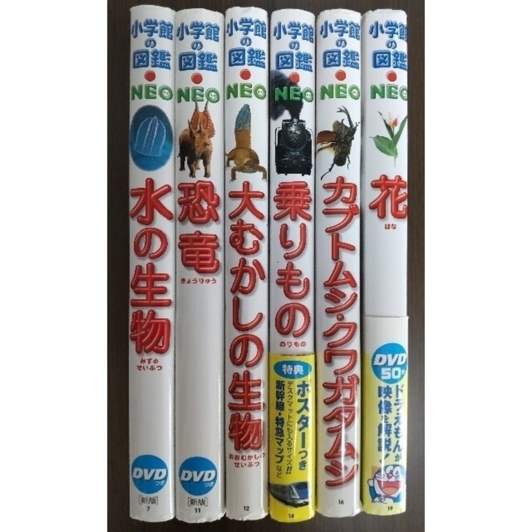 小学館の図鑑６冊セット(DVD無し