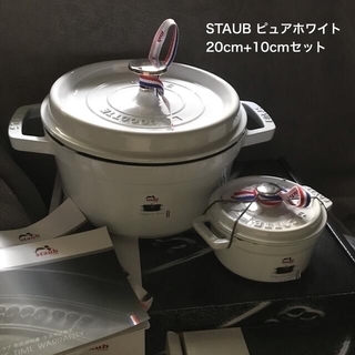 メーカー直売 ストウブ Staub 24cm 白 ラウンド ココット ピコ ピュアホワイト 調理器具