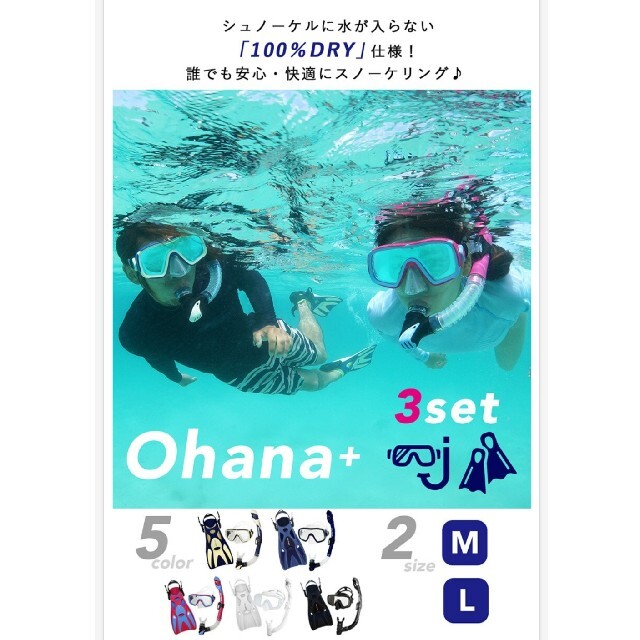 ヘレイワホ ohana+（ピンク） マスク 3点セット( マスク ・ スノーケル
