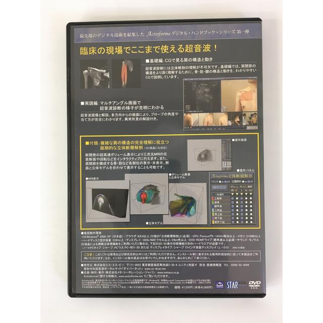 「肩の解剖と超音波診断」DVD 1