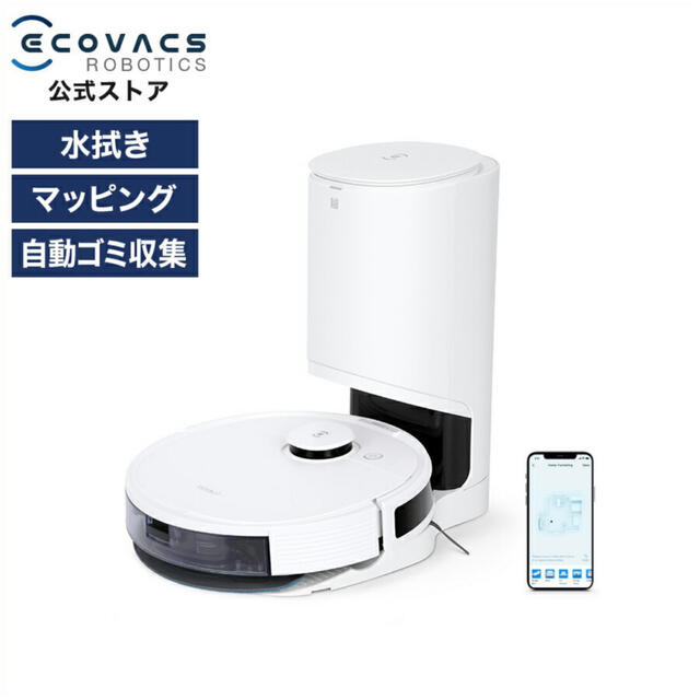 【新品未使用品】ECOVACS DEEBOT N8 PRO+