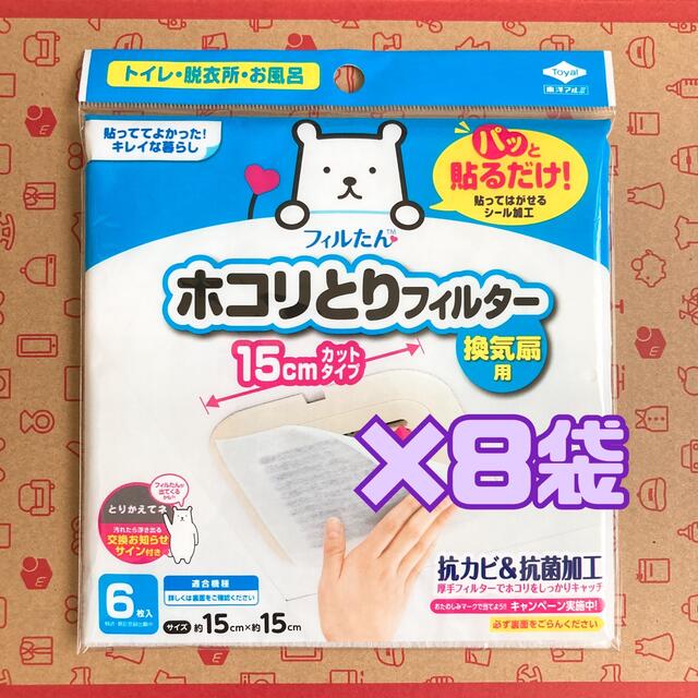 【新品未使用】パッと貼るだけホコリとりフィルター15㎝×15㎝6枚入り　8袋 インテリア/住まい/日用品の日用品/生活雑貨/旅行(日用品/生活雑貨)の商品写真