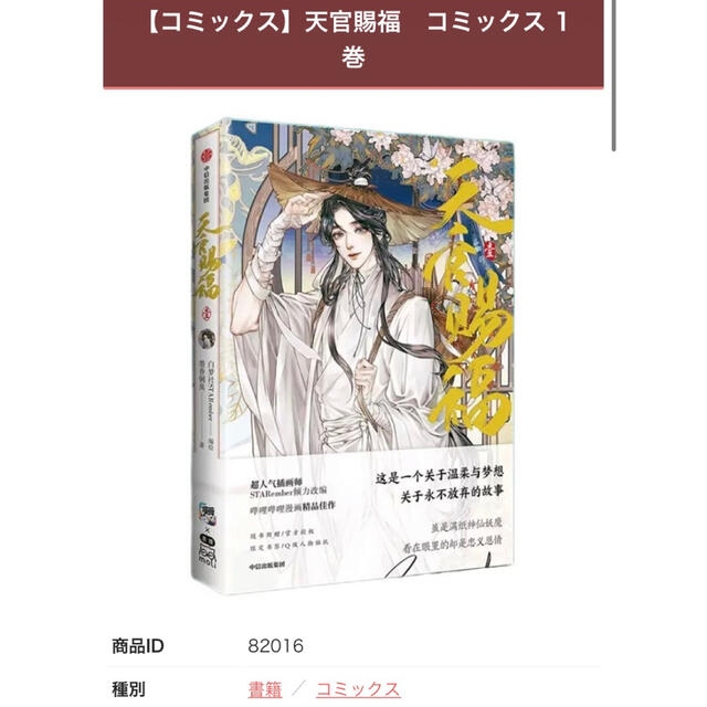 【新品】天官賜福　コミックス　1巻　中国語版 エンタメ/ホビーの漫画(その他)の商品写真