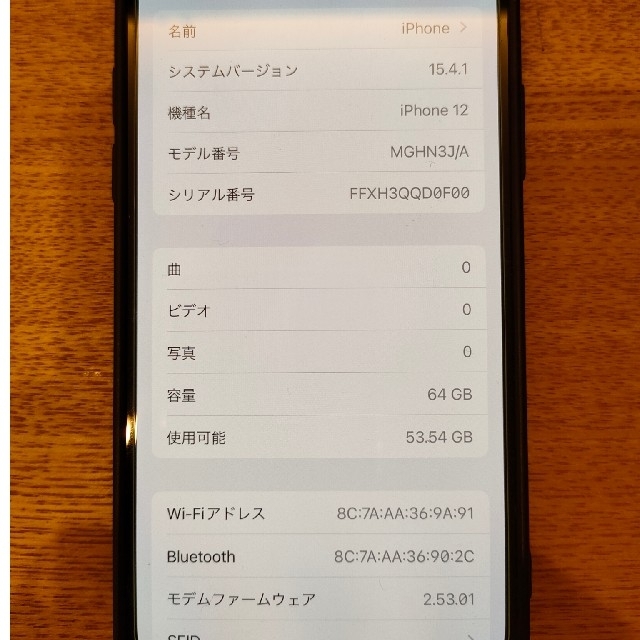 美品 iPhone12 64GB ブラック 本体