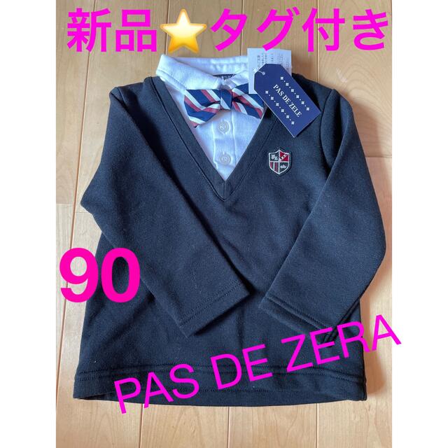 【新品タグ付き】PAS DE ZELE フォーマルシャツ90 キッズ/ベビー/マタニティのキッズ服男の子用(90cm~)(ドレス/フォーマル)の商品写真