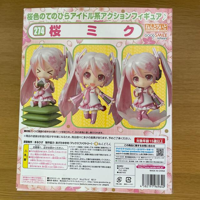 GOOD SMILE COMPANY(グッドスマイルカンパニー)のねんどろいど 桜ミク 274 エンタメ/ホビーのフィギュア(ゲームキャラクター)の商品写真