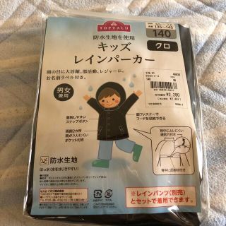 新品　レインウェア　レインコート　レインパーカー　雨具　カッパ(レインコート)