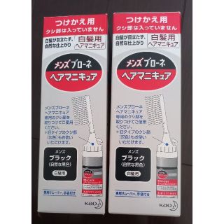 カオウ(花王)の花王 メンズブローネ ヘアマニキュア ブラック 付替用 2個セット(白髪染め)