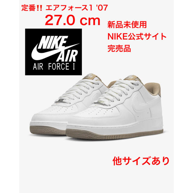 NIKE(ナイキ)の【値段交渉可❗️】ナイキ エア フォース 1 '07  27.0 メンズの靴/シューズ(スニーカー)の商品写真