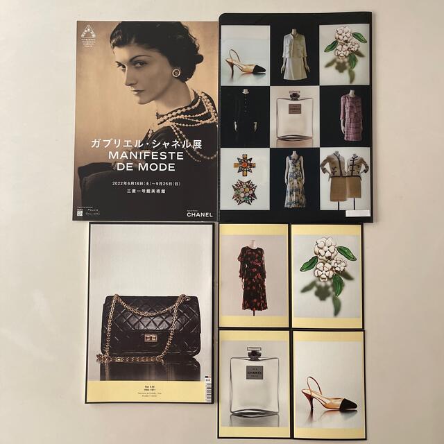 GABRIELLE CHANEL展　限定　ファイル　ポストカード