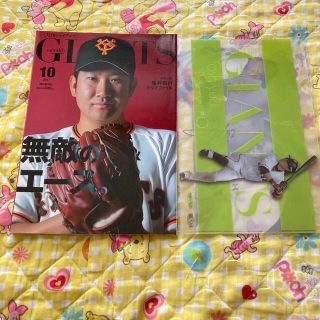 月刊 GIANTS (ジャイアンツ) 2017年 10月号(趣味/スポーツ)