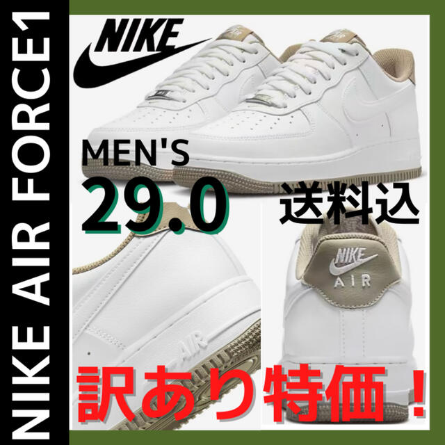 NIKE(ナイキ)のナイキ エアフォース1 NIKE AIR FORCE 1 カーキ　新品　29cm メンズの靴/シューズ(スニーカー)の商品写真