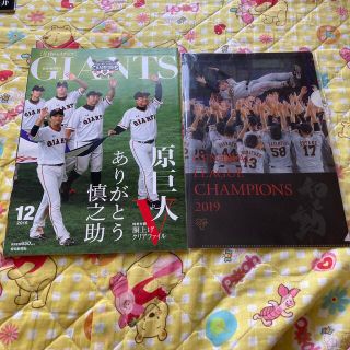 月刊 GIANTS (ジャイアンツ) 2019年 12月号(趣味/スポーツ)