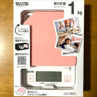 タニタ(TANITA)のタニタ  デジタルクッキングスケール(調理道具/製菓道具)