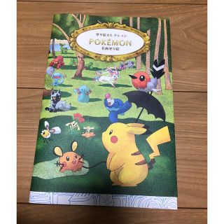 ポケモン(ポケモン)のポケモン　塗り絵　新品　未使用(アート/エンタメ)