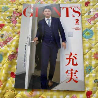 月刊 GIANTS (ジャイアンツ) 2020年 02月号(趣味/スポーツ)