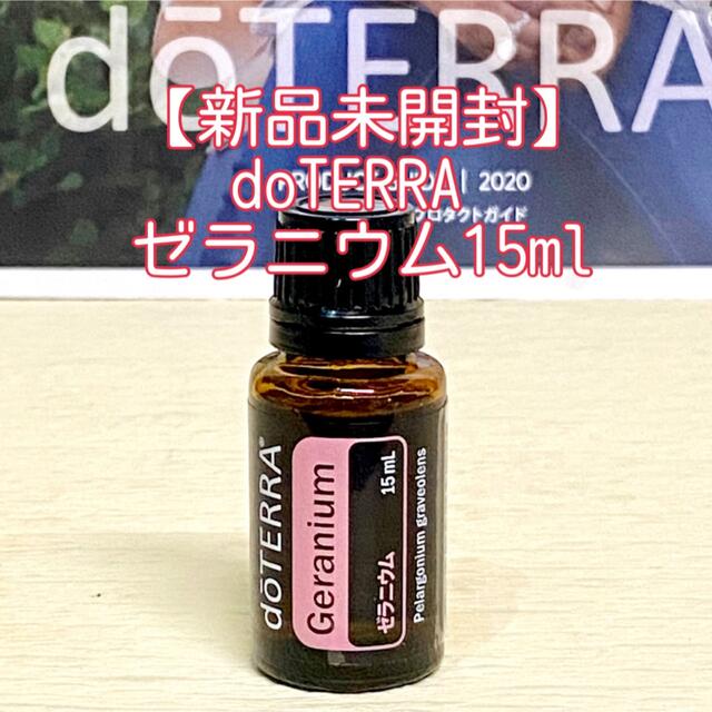 ライオンキング様専用】ドテラ ゼラニウム レモングラス キャリア