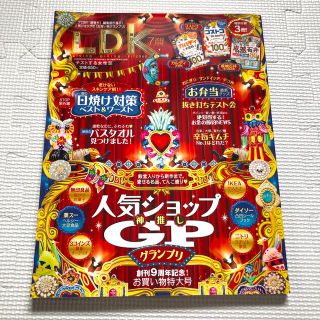 LDK  2022年7月号(住まい/暮らし/子育て)