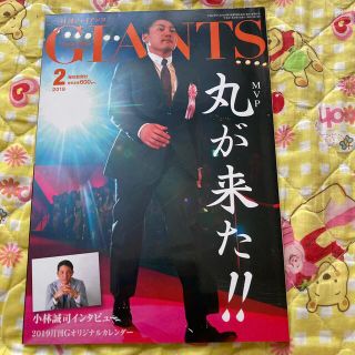 月刊 GIANTS (ジャイアンツ) 2019年 02月号(趣味/スポーツ)