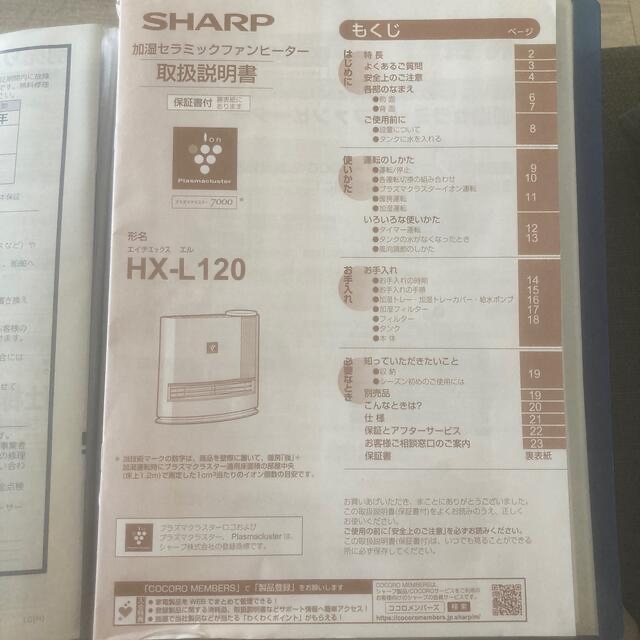 値下げ!シャープ 加湿セラミックファンヒーター HX-L120 値下げ!シャープ 加湿セラミックファンヒーター HX-L120
