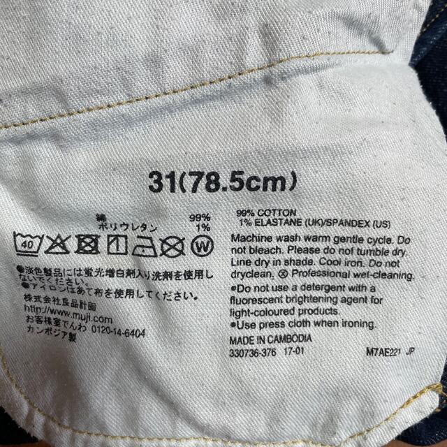 MUJI (無印良品)(ムジルシリョウヒン)のMUJI 無印良品　デニム　スリム メンズのパンツ(デニム/ジーンズ)の商品写真