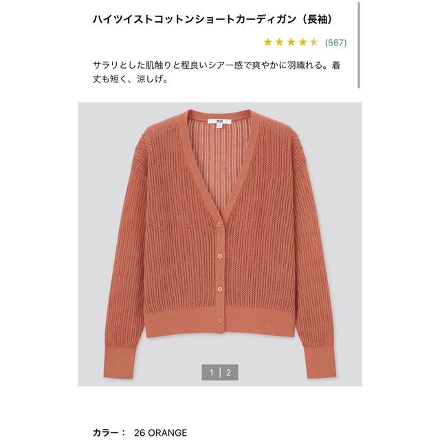 UNIQLO(ユニクロ)の◆新品未使用◆UNIQLO ハイツイストコットンショートカーディガン　 レディースのトップス(カーディガン)の商品写真