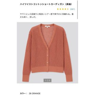 ユニクロ(UNIQLO)の◆新品未使用◆UNIQLO ハイツイストコットンショートカーディガン　(カーディガン)