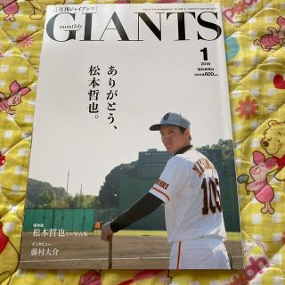 月刊 GIANTS (ジャイアンツ) 2018年 01月号(趣味/スポーツ)