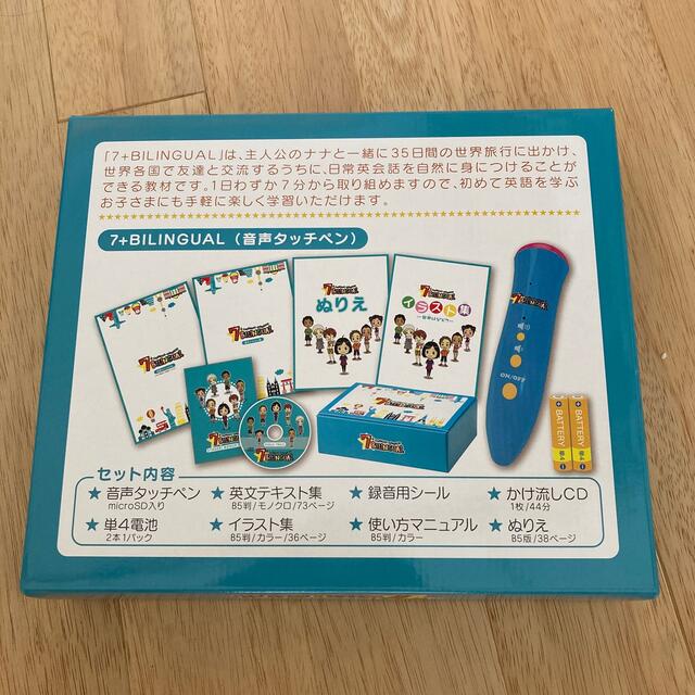 七田式 音声ペン 7+BILINGUAL(セブンプラスバイリンガル)