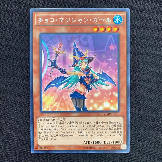 遊戯王 - 遊戯王 チョコ・マジシャン・ガール VJMP-JP115 遊戯王 - 遊戯王 チョコ・マジシャン・ガール VJMP-JP115