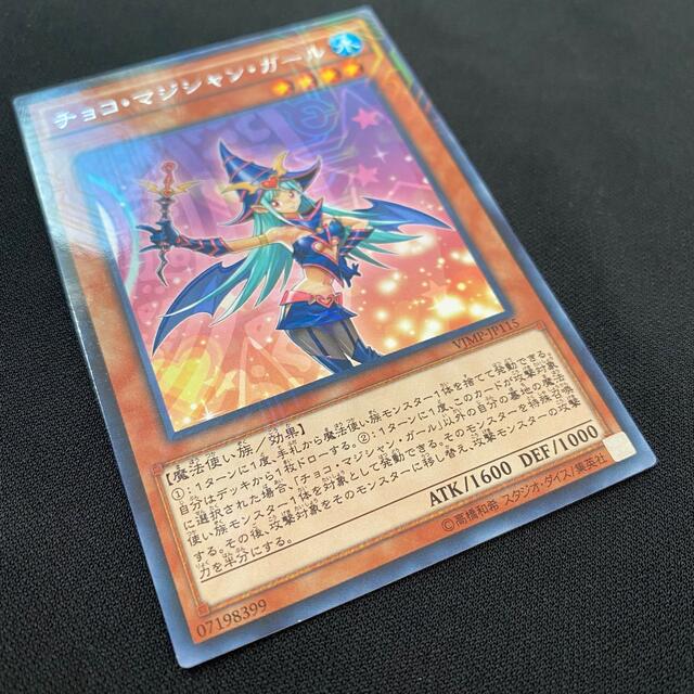 遊戯王 - 遊戯王 チョコ・マジシャン・ガール VJMP-JP115 遊戯王 - 遊戯王 チョコ・マジシャン・ガール VJMP-JP115
