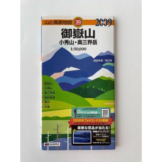 御嶽山 小秀山・奥三界岳 ２００９年版(地図/旅行ガイド)