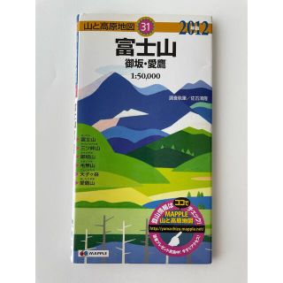 富士山 御坂・愛鷹 ２０１２年版(地図/旅行ガイド)